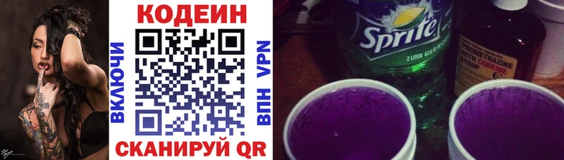 Кодеин напиток Lean (лин) Новый Оскол